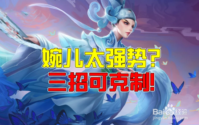 王者荣耀如何用公孙离克制上官婉儿