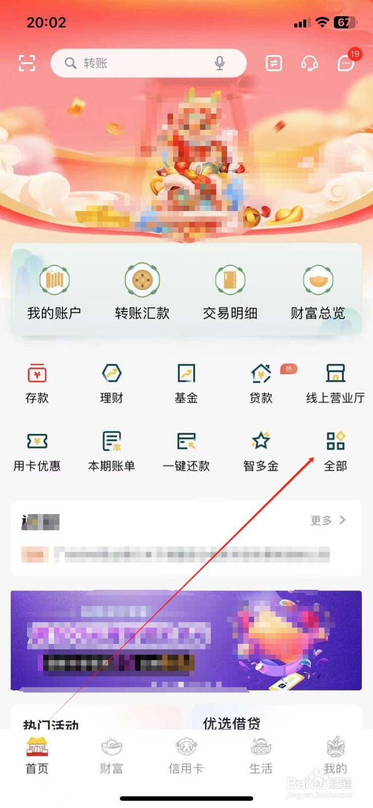 广州农商银行如何查看电子社保卡