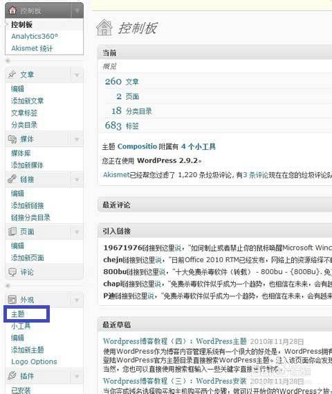 WordPress博客教程：[4]WordPress主题安装