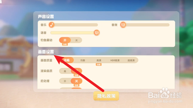 摩尔庄园如何降低游戏画质
