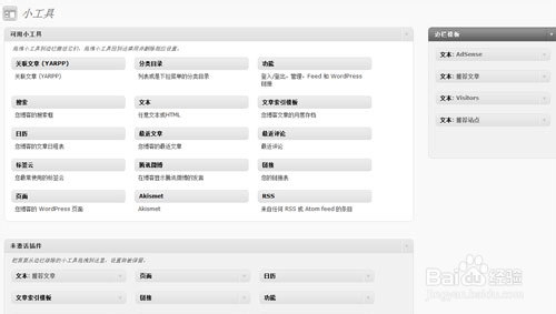 WordPress博客教程：[5]WordPress主题设置
