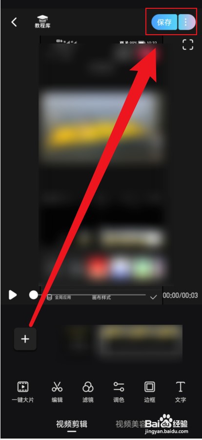 美图秀秀如何做视频剪辑