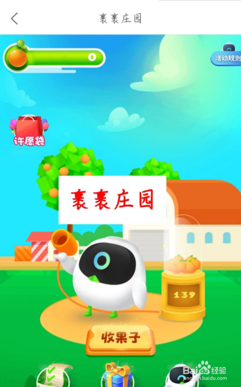 裹裹庄园在哪里打开