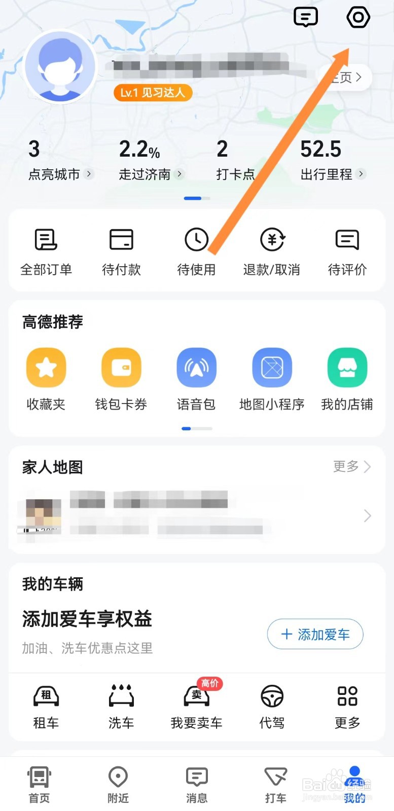 如何设置高德地图不熄屏