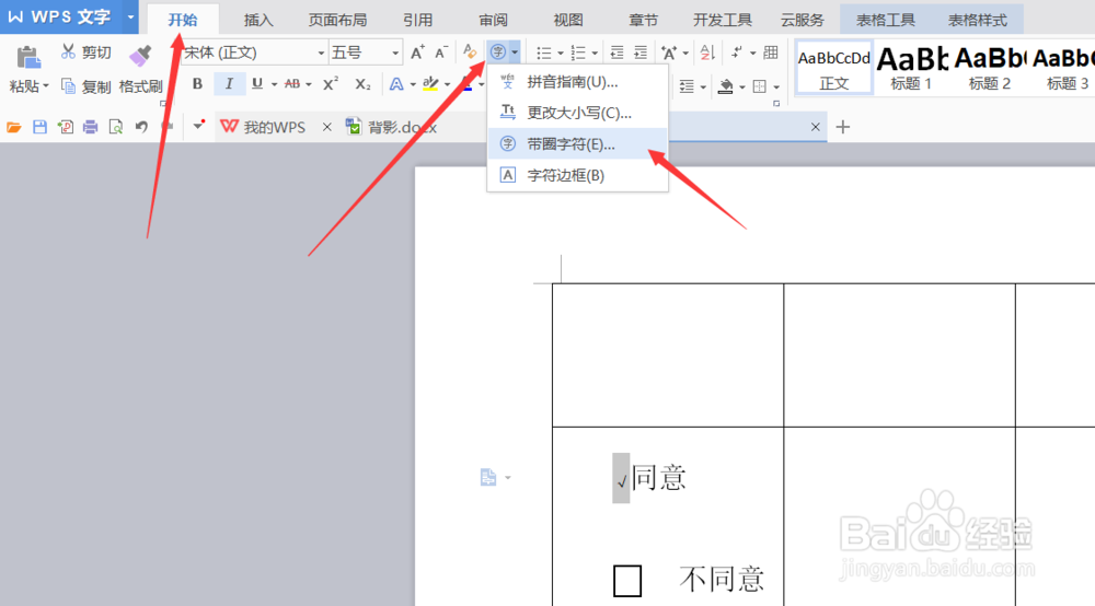 word文档里怎么在方框内打对号