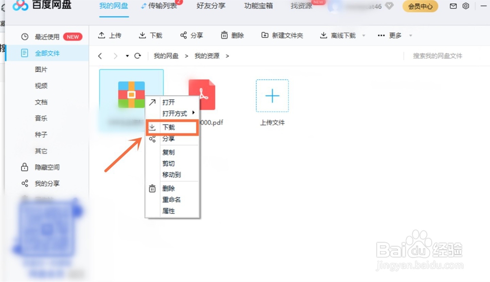 百度网盘解压要会员怎么办