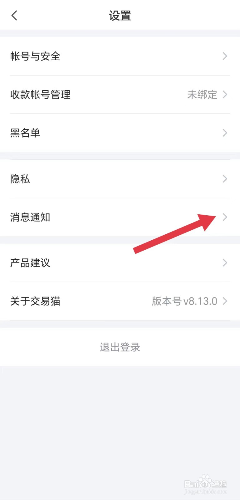 交易猫怎么开启声音提醒