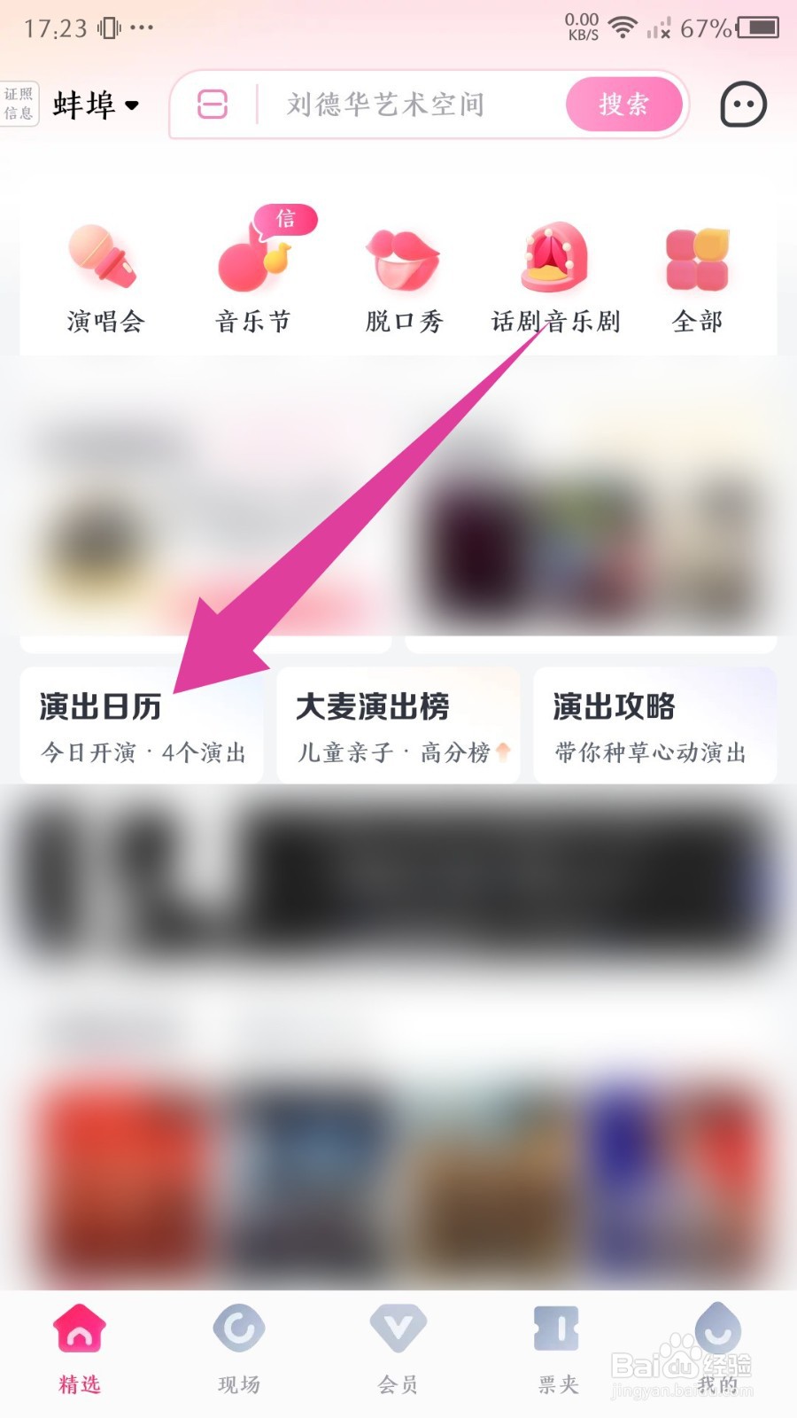 《大麦》怎么查看演出日历