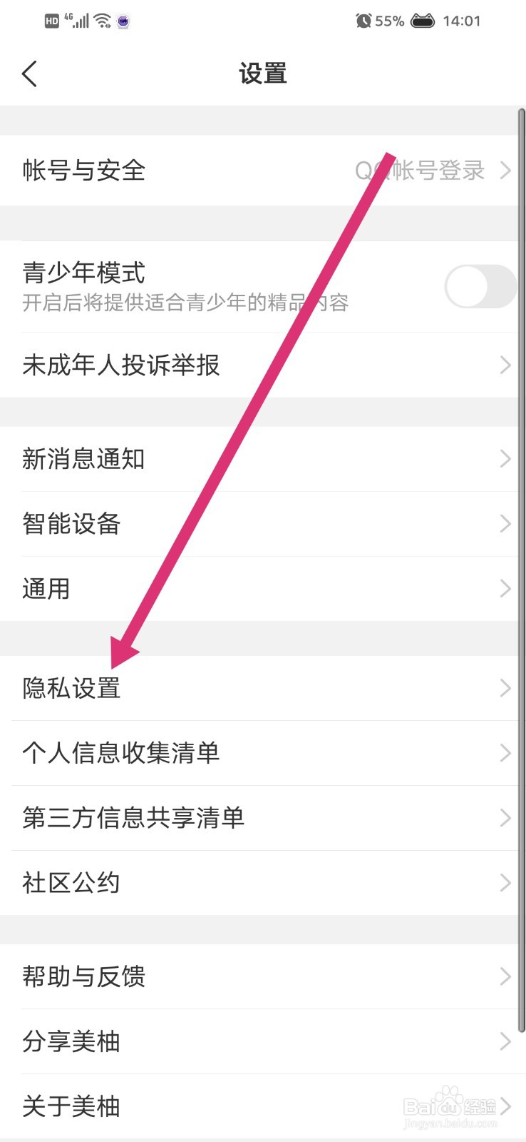 美柚怎么关闭个性化广告