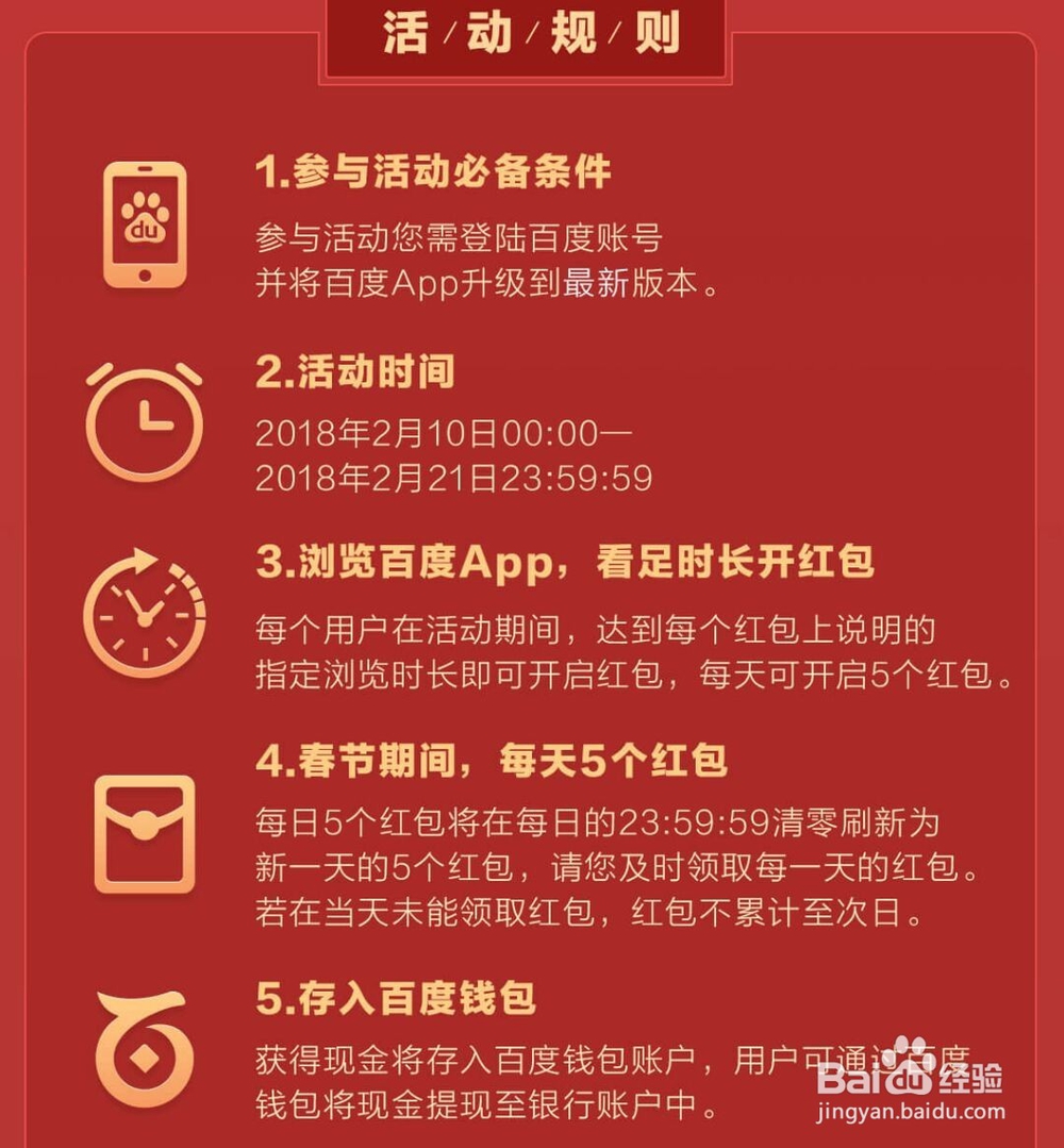 怎样参与手机百度的抢红包活动?