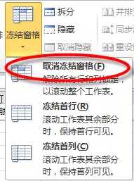 Excel表格如何使用“冻结窗口”功能