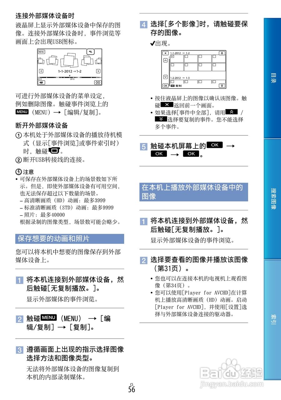 SONY索尼 VG30数码摄像机说明书:[6]