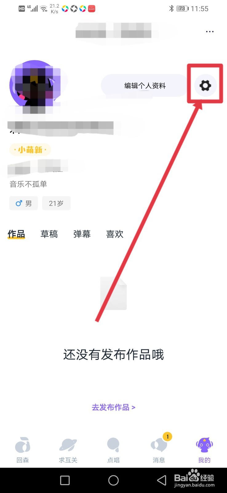 回森怎么退出登录