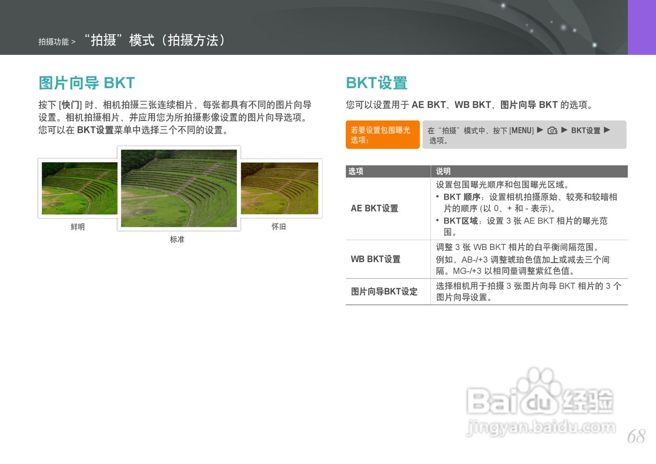 三星NX100数码相机使用说明书:[7]