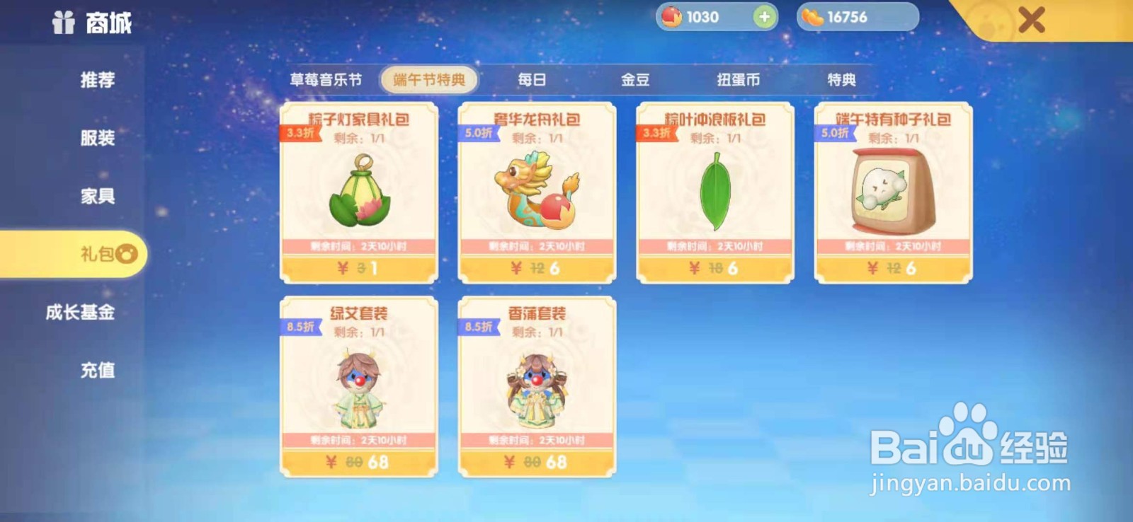 摩尔庄园如何购买粽叶冲浪板