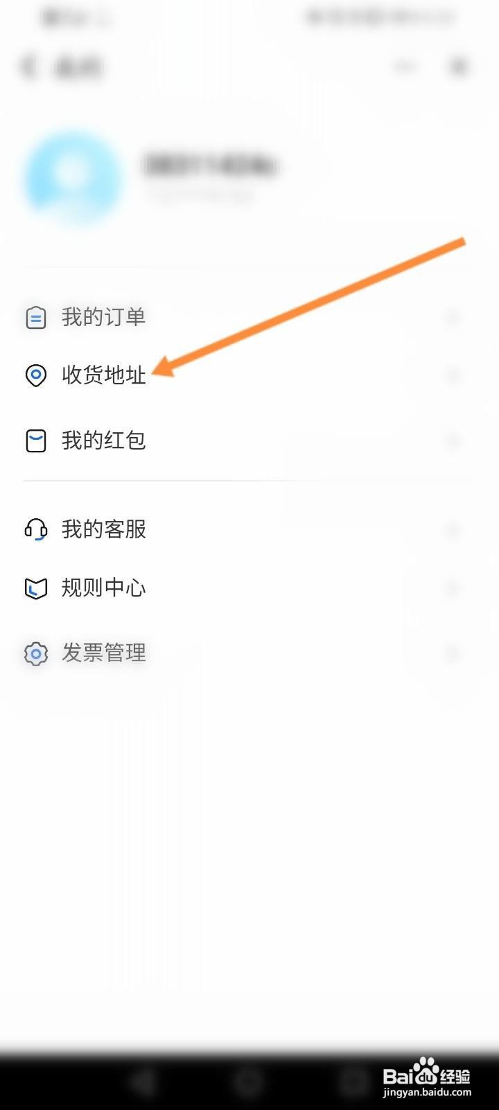 饿了么的跑腿代购怎么新增收货地址