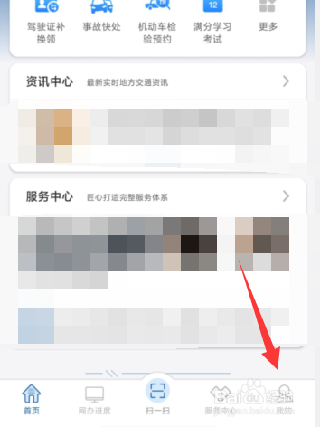 交管12123APP上如何绑定电子邮箱