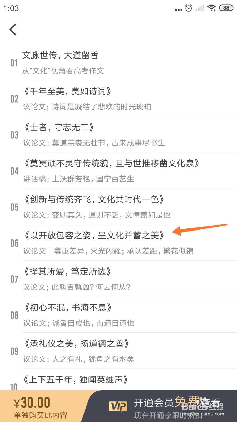 纸条中哪里查看呈文化并蓄之美