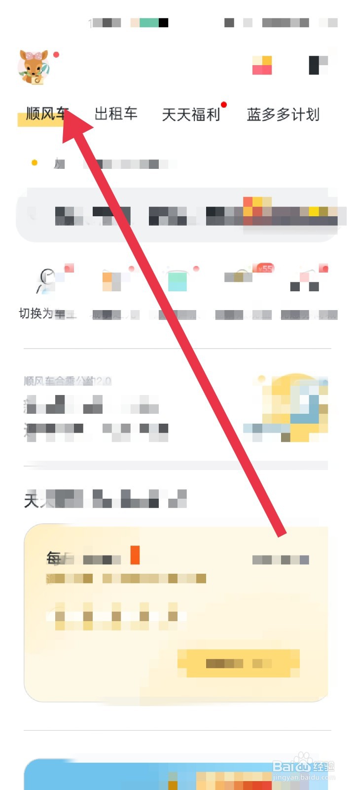 嘀嗒出行怎么认证顺风车主