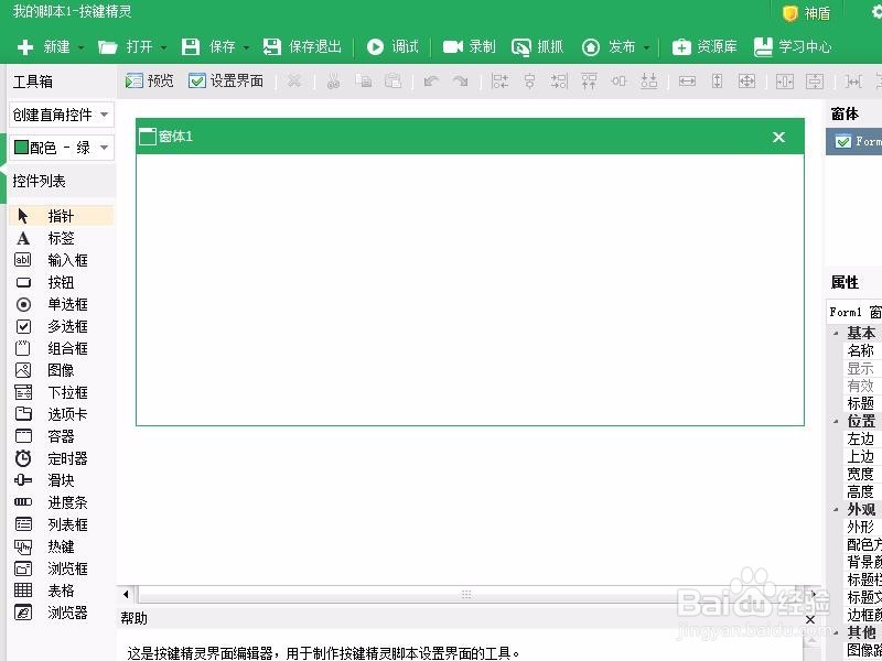 怎么用按键精灵制作截图工具(基础)