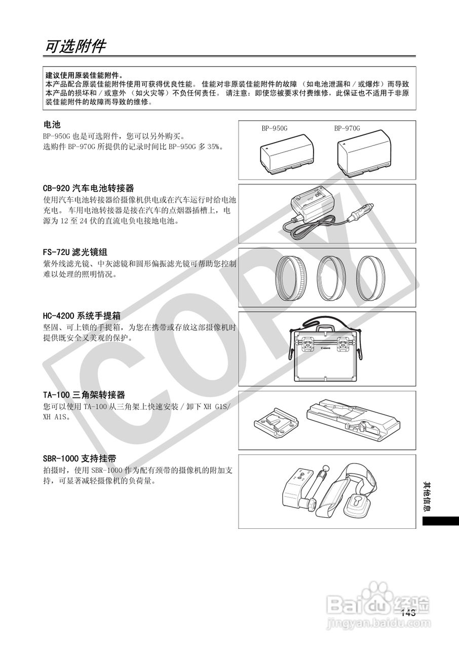 佳能XH A1S数码摄像机使用说明书:[15]