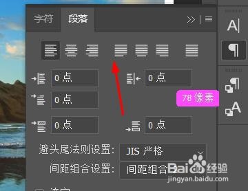 photoshop如何开启段落属性#校园分享#