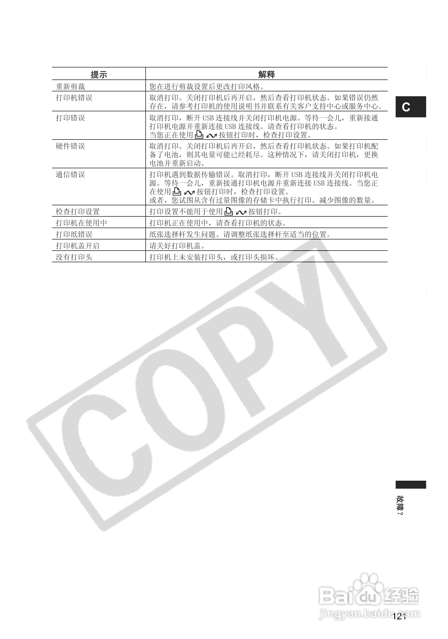 佳能DC20码摄像机使用说明书:[13]