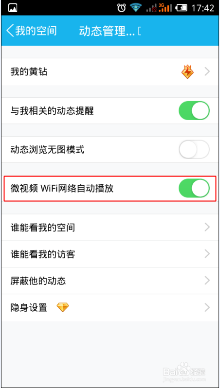 qq空间视频怎么关闭自动播放