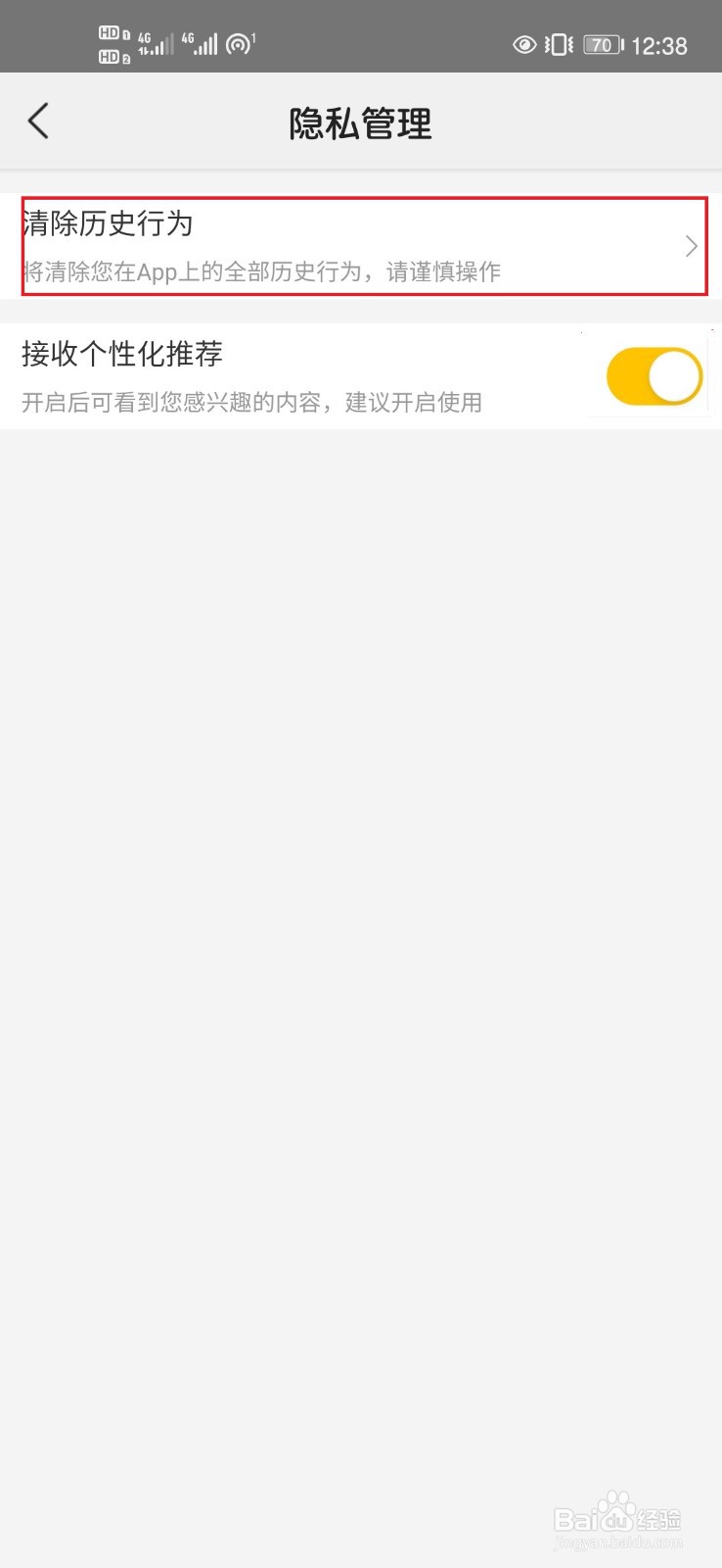 美团App如何清除个人浏览记录和消费记录