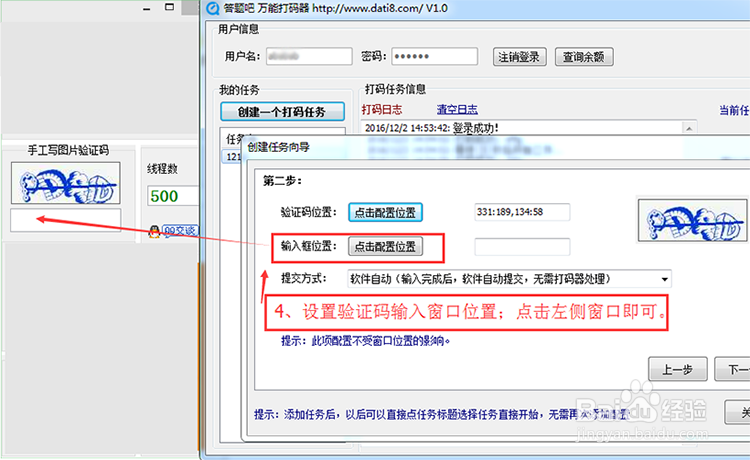 图片验证码识别打码软件如何使用？