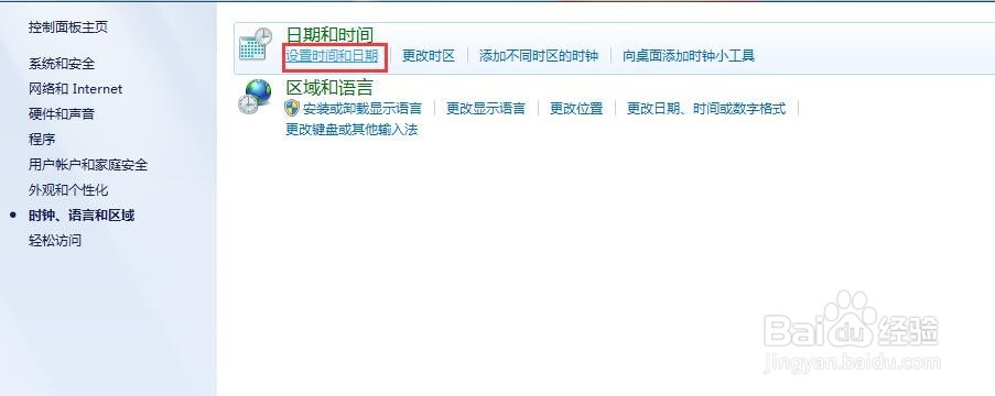Win7怎么修改错误的时间和日期