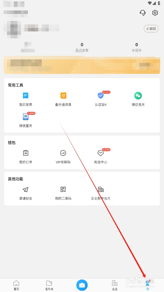 名片全能王怎么查找管理自动续费