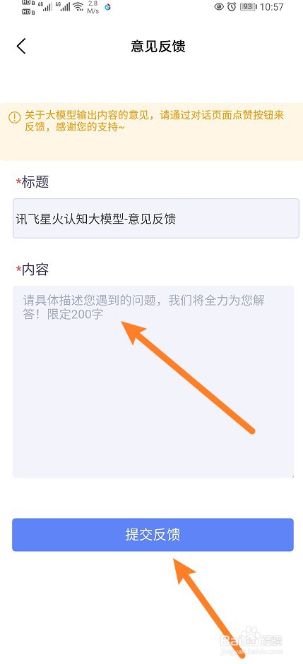 讯飞星火软件怎么进行意见反馈
