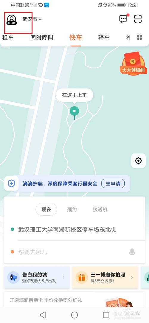 滴滴出行怎么设置发票抬头