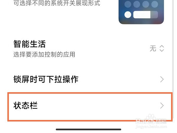 怎么设置显示红米note9pro网速