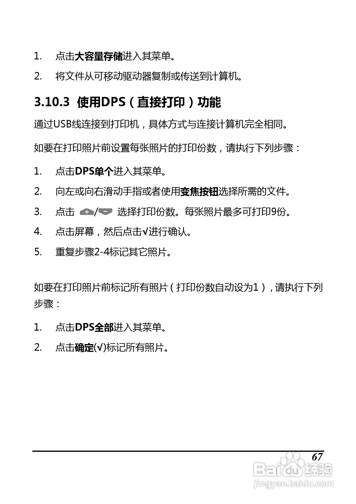 BenQ D33数码摄像机使用说明书:[9]