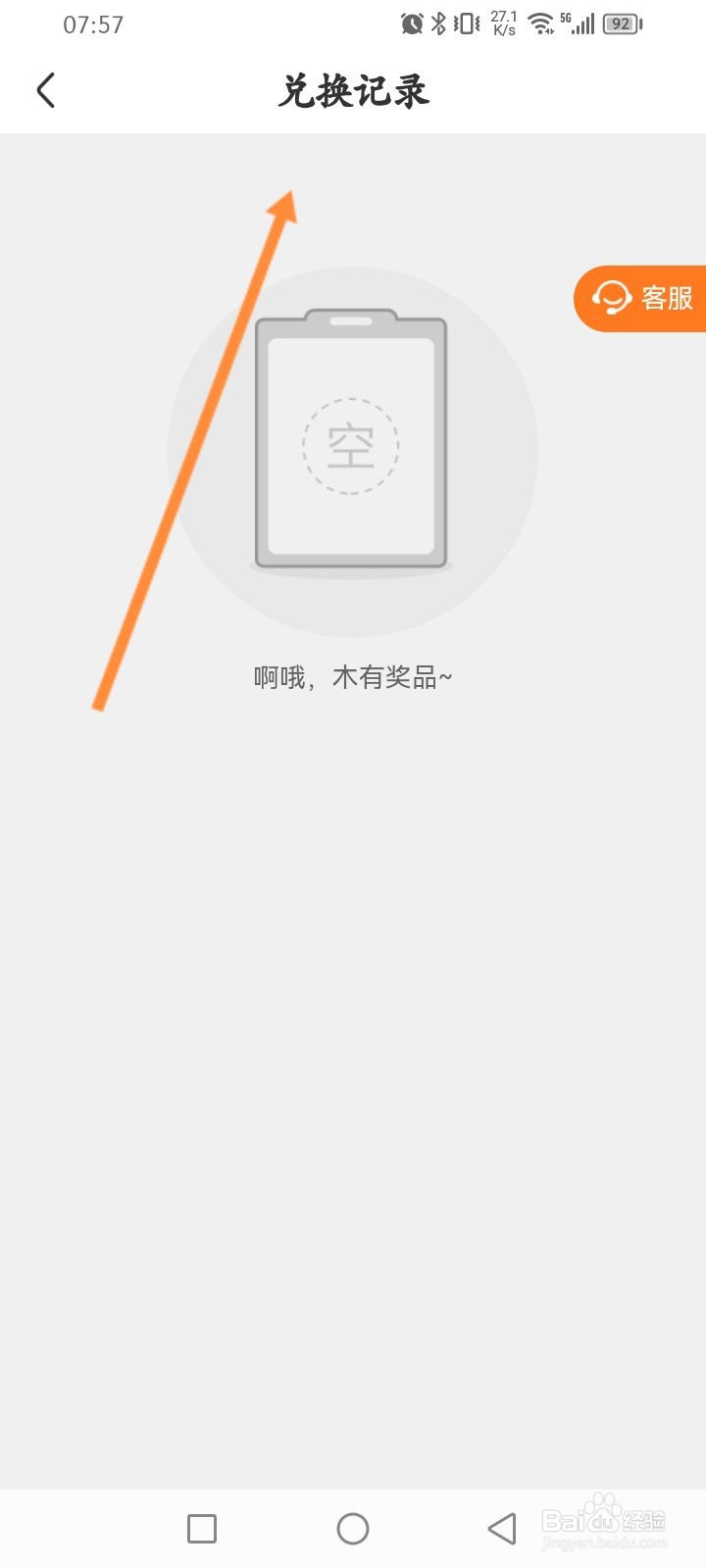 皮皮虾软件怎么查看金币兑换的礼物