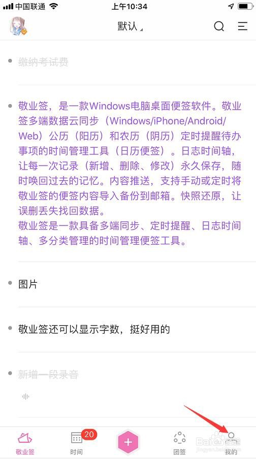 苹果iPhone手机备忘录怎么选择设置提醒声音