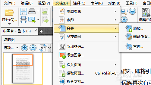 如何利用PDF编辑器更换文件的背景颜色