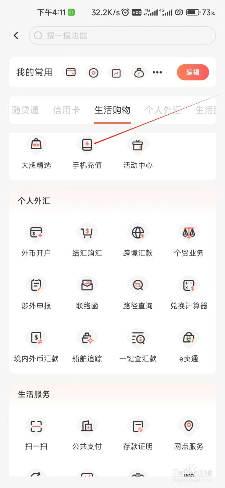 泰隆银行怎样找到手机充值