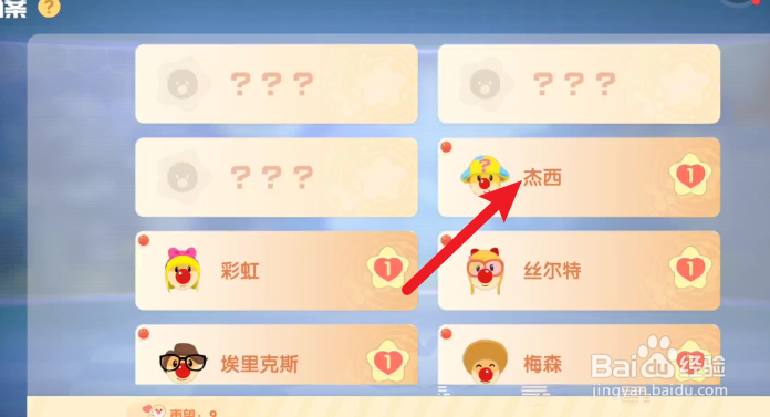 摩尔庄园在哪里查看居民的亲密度经验