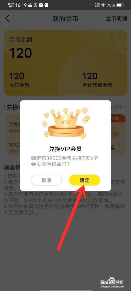 飞猫免费小说app金币怎么兑换会员