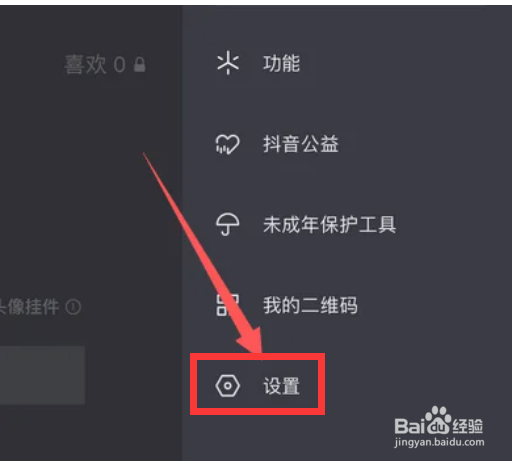 抖音APP黑名单在哪里查看