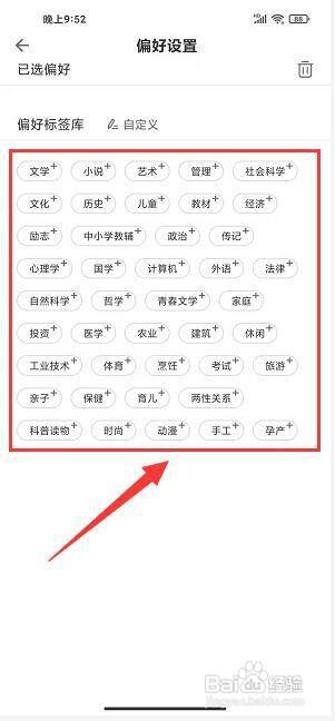 博看书苑app怎样给兴趣爱好设置偏好标签?