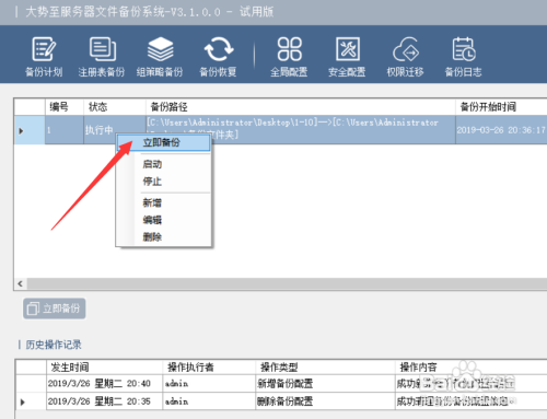 电脑文件怎么设置每天定时备份