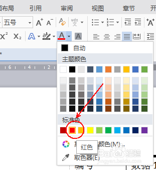 wps文字:对重要内容进行标注
