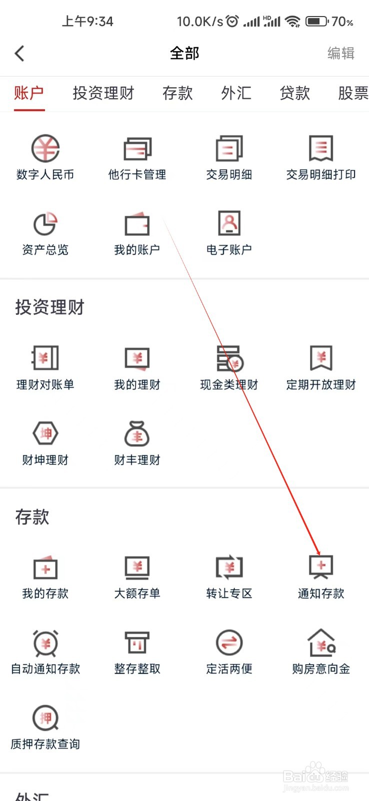 稠州银行怎样找到通知存款