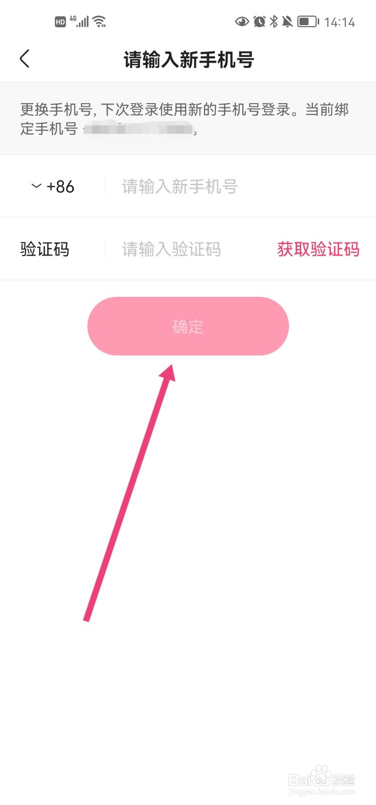 快手app怎么更换绑定的手机号