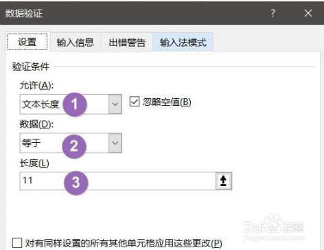 如何在Excel中预防输错数据