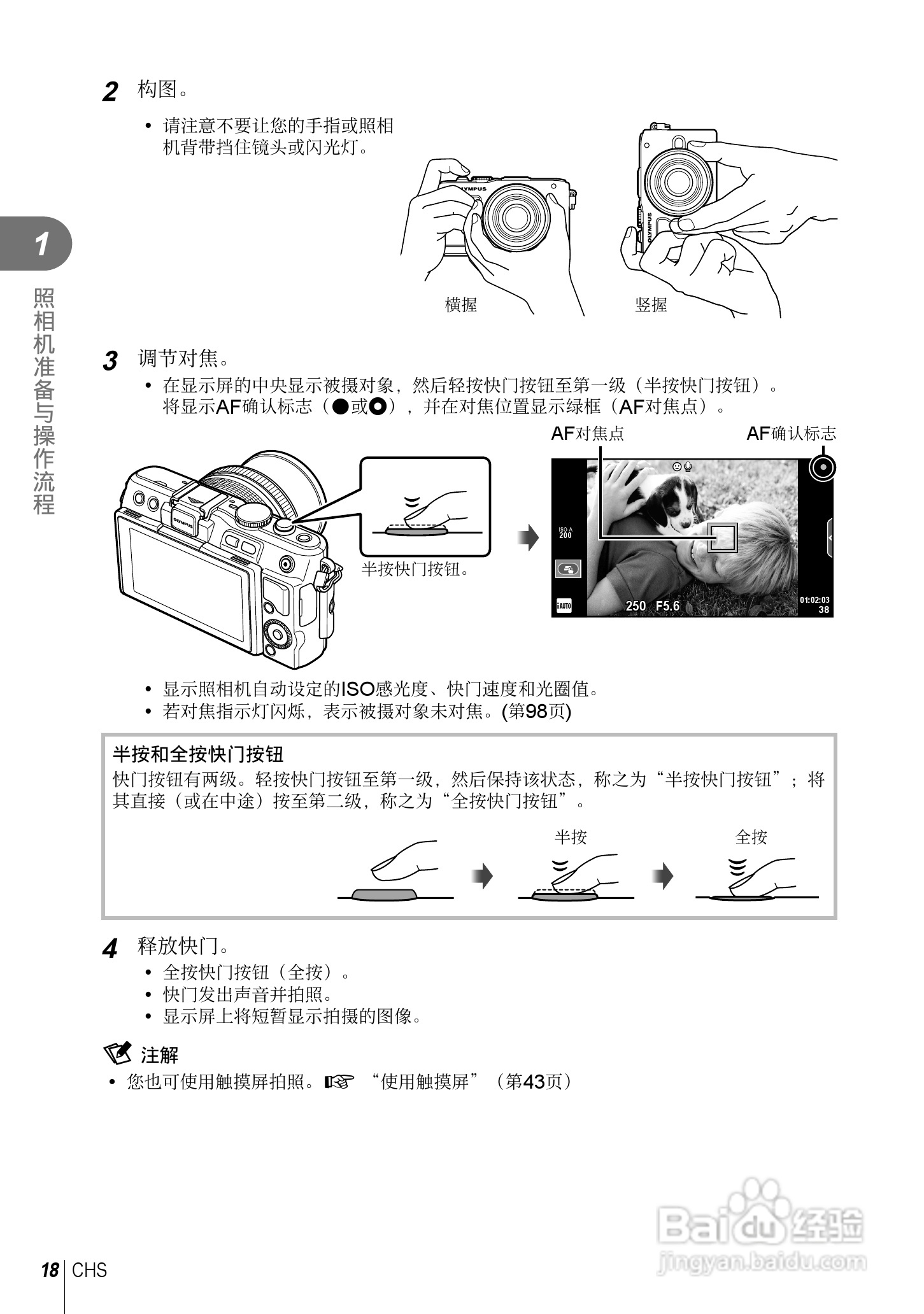 奥林巴斯E-PL5数码相机使用说明书:[2]